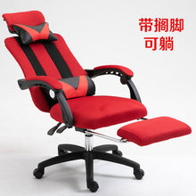 Load image into Gallery viewer, Computer chair, office chair, ergonomics, E-sports chair, reclining, foot lifting, rotating chair, mesh cloth staff chair